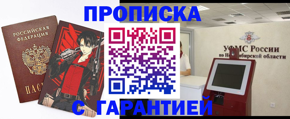 прописка паспорт в Новокуйбышевске