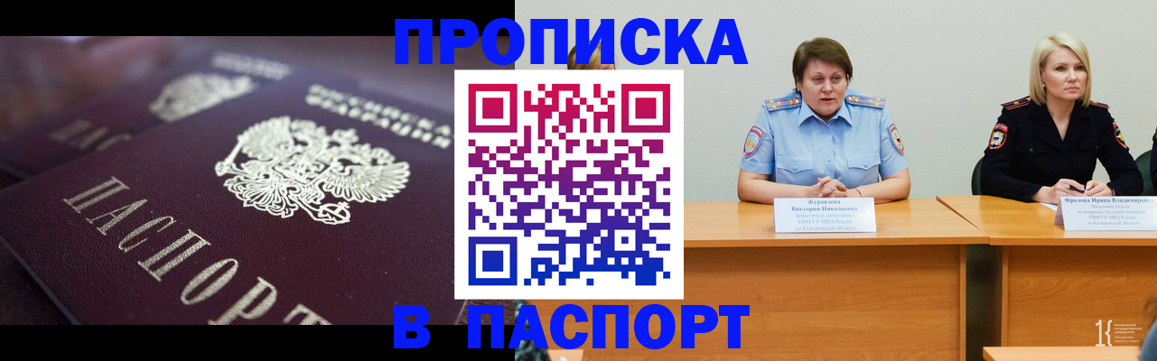 прописка в Новокуйбышевске