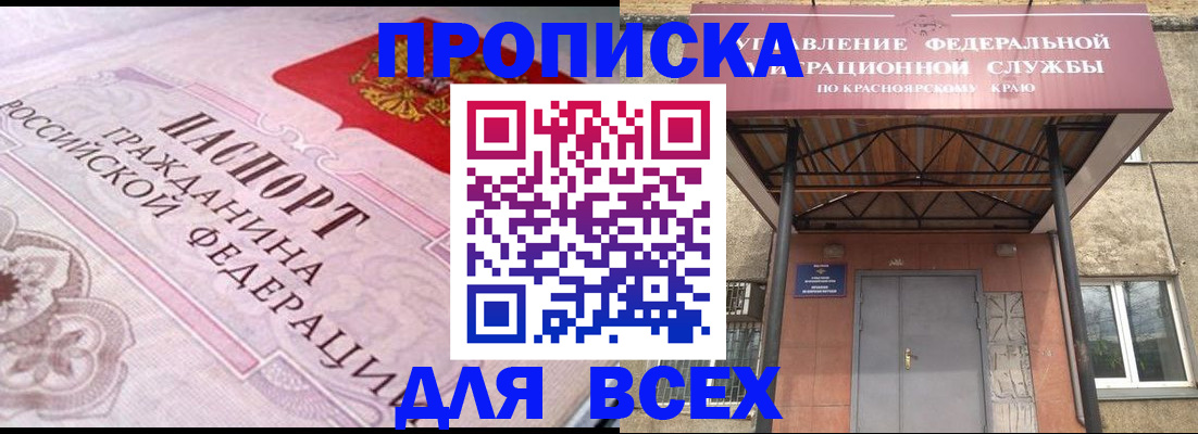 прописка гарантия в Новокуйбышевске